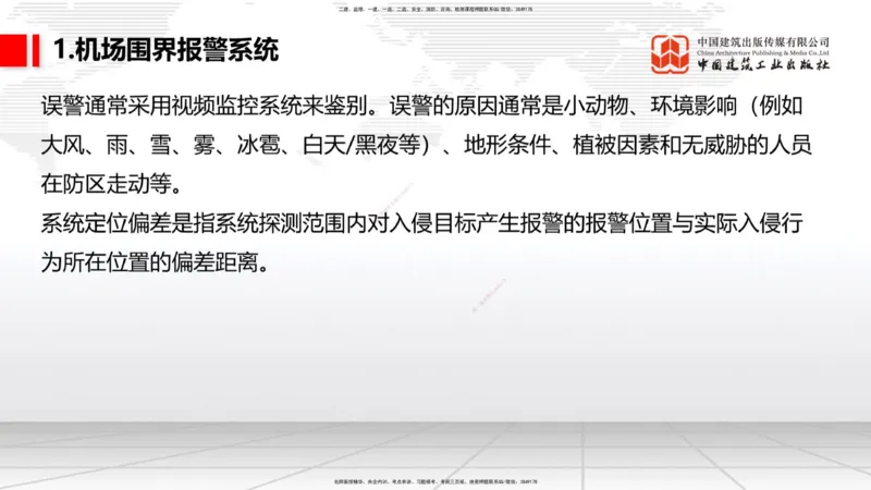 12.04一建《民航》抢先备考不白学，高频考点全攻略（第二轮）_2026年一级建造师_2026年一建民航_2026年一建民航SVIP_2026一建民航SVIP_02-基础精讲✿高端面授✿深度强化_讲义