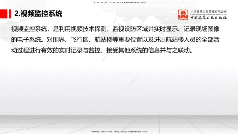 12.04一建《民航》抢先备考不白学，高频考点全攻略（第二轮）_2026年一级建造师_2026年一建民航_2026年一建民航SVIP_2026一建民航SVIP_02-基础精讲✿高端面授✿深度强化_讲义