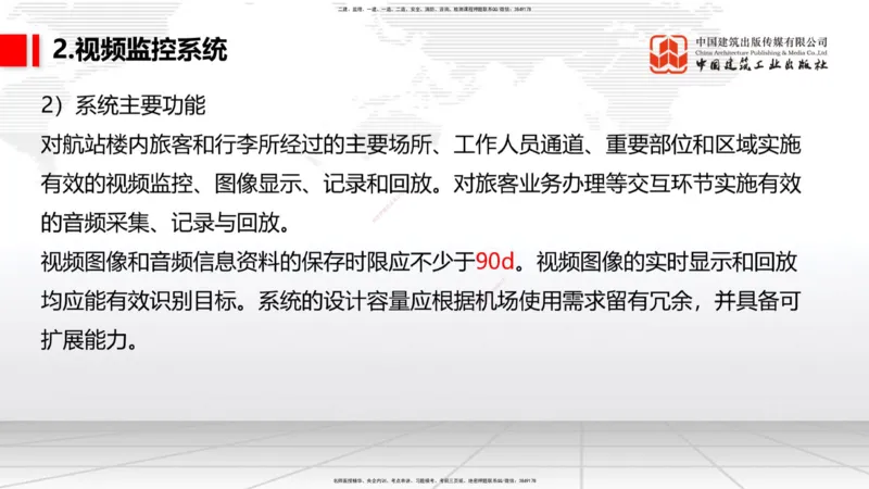 12.04一建《民航》抢先备考不白学，高频考点全攻略（第二轮）_2026年一级建造师_2026年一建民航_2026年一建民航SVIP_2026一建民航SVIP_02-基础精讲✿高端面授✿深度强化_讲义