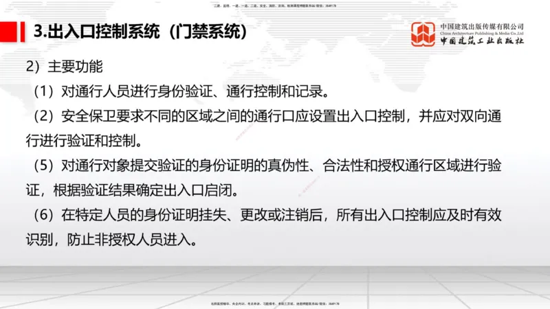 12.04一建《民航》抢先备考不白学，高频考点全攻略（第二轮）_2026年一级建造师_2026年一建民航_2026年一建民航SVIP_2026一建民航SVIP_02-基础精讲✿高端面授✿深度强化_讲义