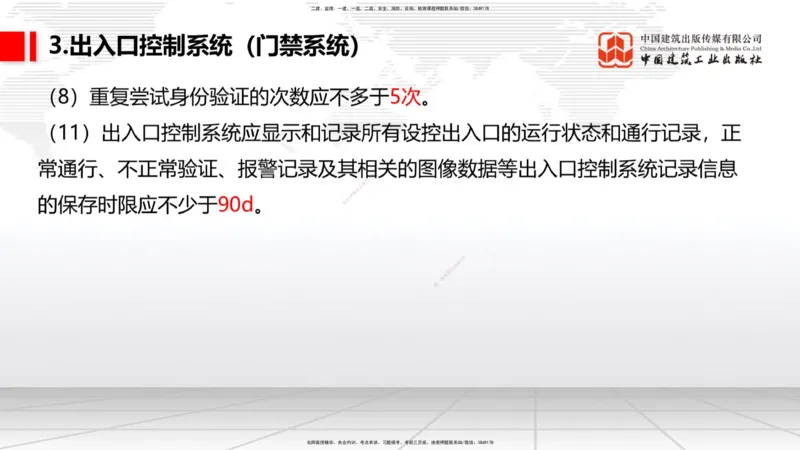 12.04一建《民航》抢先备考不白学，高频考点全攻略（第二轮）_2026年一级建造师_2026年一建民航_2026年一建民航SVIP_2026一建民航SVIP_02-基础精讲✿高端面授✿深度强化_讲义