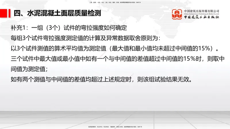 12.04一建《民航》抢先备考不白学，高频考点全攻略（第二轮）_2026年一级建造师_2026年一建民航_2026年一建民航SVIP_2026一建民航SVIP_02-基础精讲✿高端面授✿深度强化_讲义