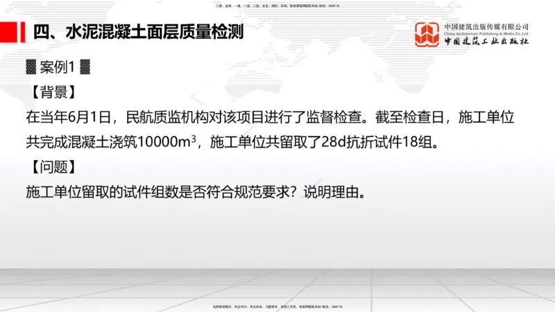 12.04一建《民航》抢先备考不白学，高频考点全攻略（第二轮）_2026年一级建造师_2026年一建民航_2026年一建民航SVIP_2026一建民航SVIP_02-基础精讲✿高端面授✿深度强化_讲义