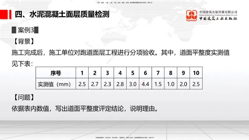 12.04一建《民航》抢先备考不白学，高频考点全攻略（第二轮）_2026年一级建造师_2026年一建民航_2026年一建民航SVIP_2026一建民航SVIP_02-基础精讲✿高端面授✿深度强化_讲义