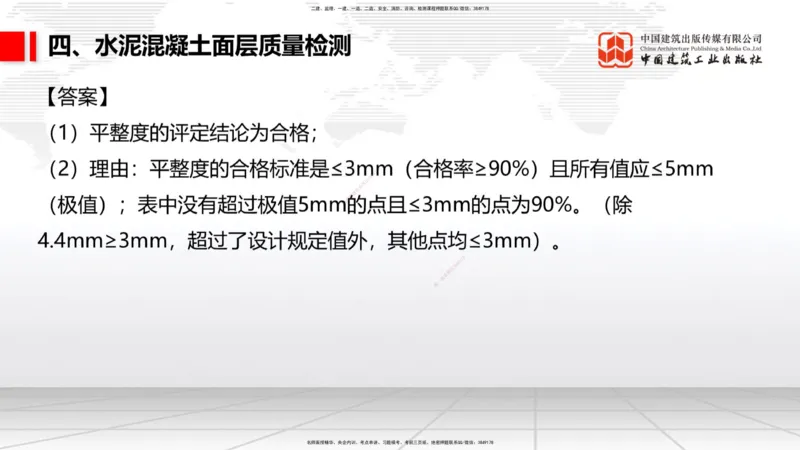 12.04一建《民航》抢先备考不白学，高频考点全攻略（第二轮）_2026年一级建造师_2026年一建民航_2026年一建民航SVIP_2026一建民航SVIP_02-基础精讲✿高端面授✿深度强化_讲义