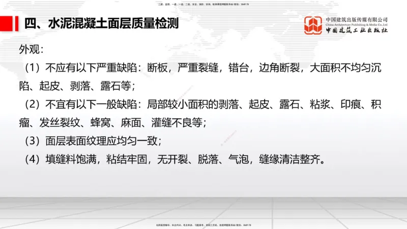 12.04一建《民航》抢先备考不白学，高频考点全攻略（第二轮）_2026年一级建造师_2026年一建民航_2026年一建民航SVIP_2026一建民航SVIP_02-基础精讲✿高端面授✿深度强化_讲义