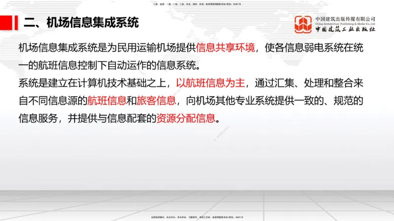 12.04一建《民航》抢先备考不白学，高频考点全攻略（第二轮）_2026年一级建造师_2026年一建民航_2026年一建民航SVIP_2026一建民航SVIP_02-基础精讲✿高端面授✿深度强化_讲义