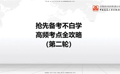 12.04一建《民航》抢先备考不白学，高频考点全攻略（第二轮）_2026年一级建造师_2026年一建民航_2026年一建民航SVIP_2026一建民航SVIP_02-基础精讲✿高端面授✿深度强化_讲义