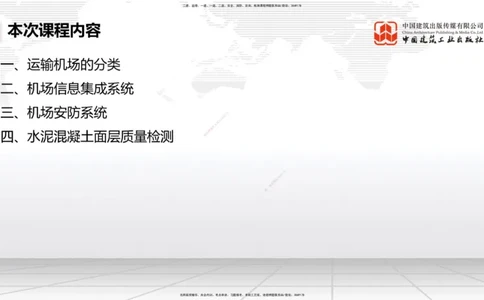 12.04一建《民航》抢先备考不白学，高频考点全攻略（第二轮）_2026年一级建造师_2026年一建民航_2026年一建民航SVIP_2026一建民航SVIP_02-基础精讲✿高端面授✿深度强化_讲义