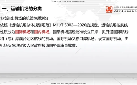 12.04一建《民航》抢先备考不白学，高频考点全攻略（第二轮）_2026年一级建造师_2026年一建民航_2026年一建民航SVIP_2026一建民航SVIP_02-基础精讲✿高端面授✿深度强化_讲义