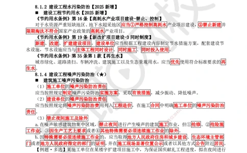 38.第34讲-第8章建设工程环境保护和历史文化遗产保护法律制度_2026年一建法规_2025年一建法规SVIP_02-基础精讲✿高端面授✿深度强化_21-法规《考点精讲班》王丽雪、安国庆HQ