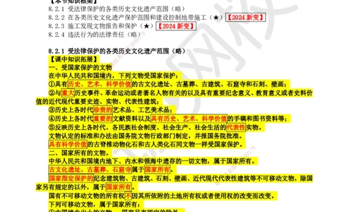 38.第34讲-第8章建设工程环境保护和历史文化遗产保护法律制度_2026年一建法规_2025年一建法规SVIP_02-基础精讲✿高端面授✿深度强化_21-法规《考点精讲班》王丽雪、安国庆HQ