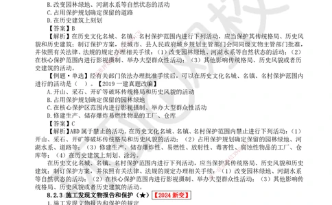 38.第34讲-第8章建设工程环境保护和历史文化遗产保护法律制度_2026年一建法规_2025年一建法规SVIP_02-基础精讲✿高端面授✿深度强化_21-法规《考点精讲班》王丽雪、安国庆HQ