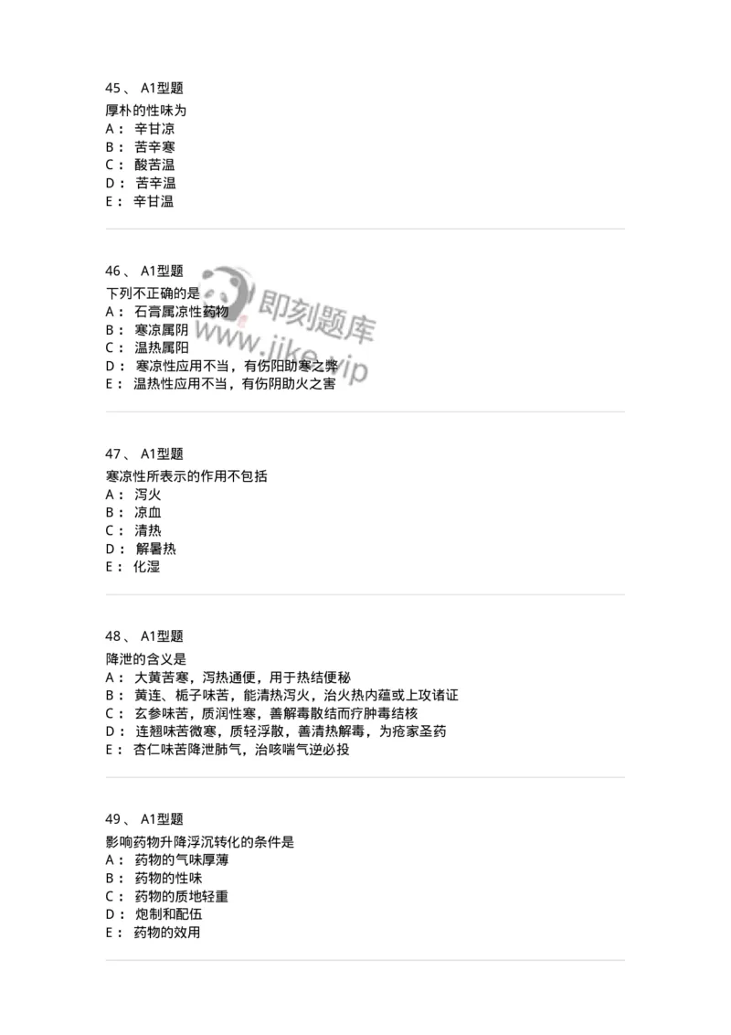 403-中药学-137824_军队文职(1)_01.军队文职真题-专业课_（全）版本一（历年真题+章节练习+模拟题）_中药学(军队文职)_历年真题_纯题目