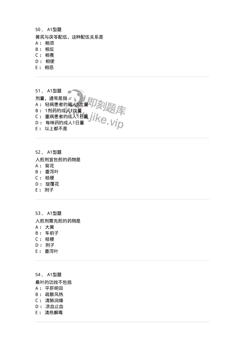 403-中药学-137824_军队文职(1)_01.军队文职真题-专业课_（全）版本一（历年真题+章节练习+模拟题）_中药学(军队文职)_历年真题_纯题目