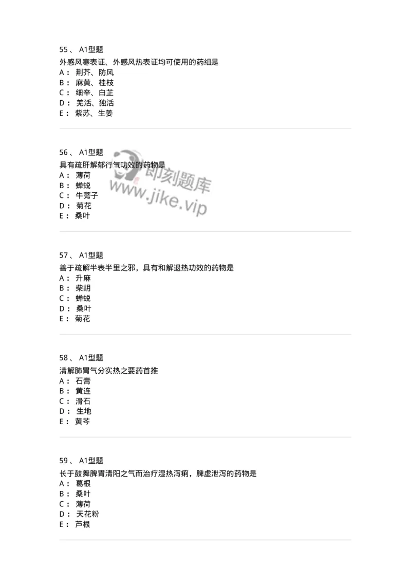 403-中药学-137824_军队文职(1)_01.军队文职真题-专业课_（全）版本一（历年真题+章节练习+模拟题）_中药学(军队文职)_历年真题_纯题目