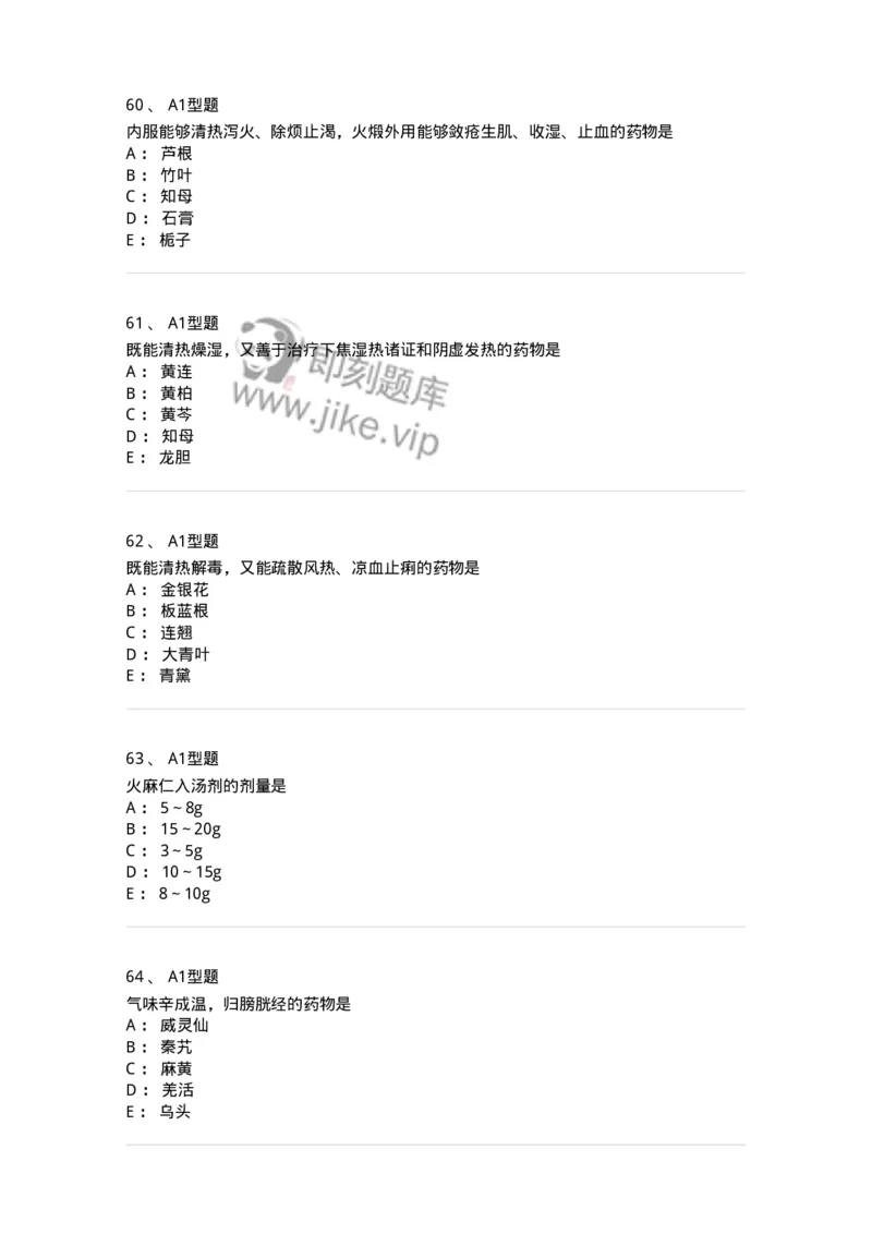403-中药学-137824_军队文职(1)_01.军队文职真题-专业课_（全）版本一（历年真题+章节练习+模拟题）_中药学(军队文职)_历年真题_纯题目