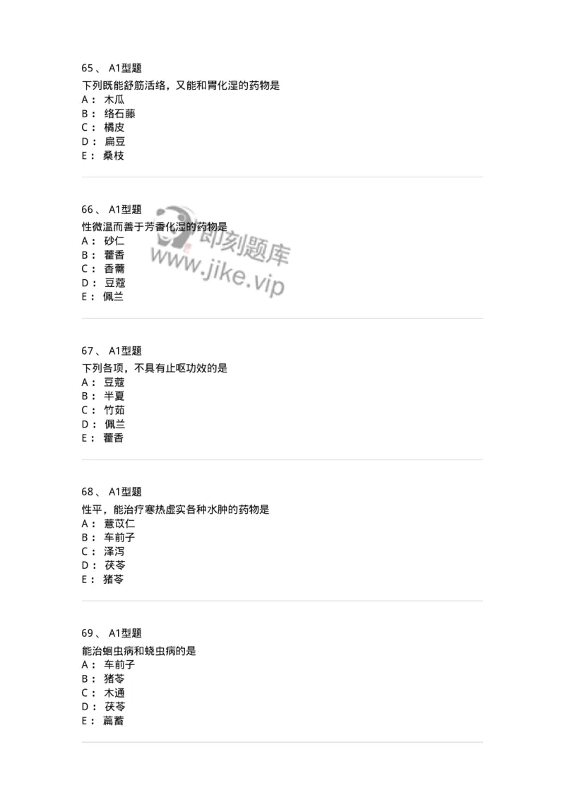 403-中药学-137824_军队文职(1)_01.军队文职真题-专业课_（全）版本一（历年真题+章节练习+模拟题）_中药学(军队文职)_历年真题_纯题目