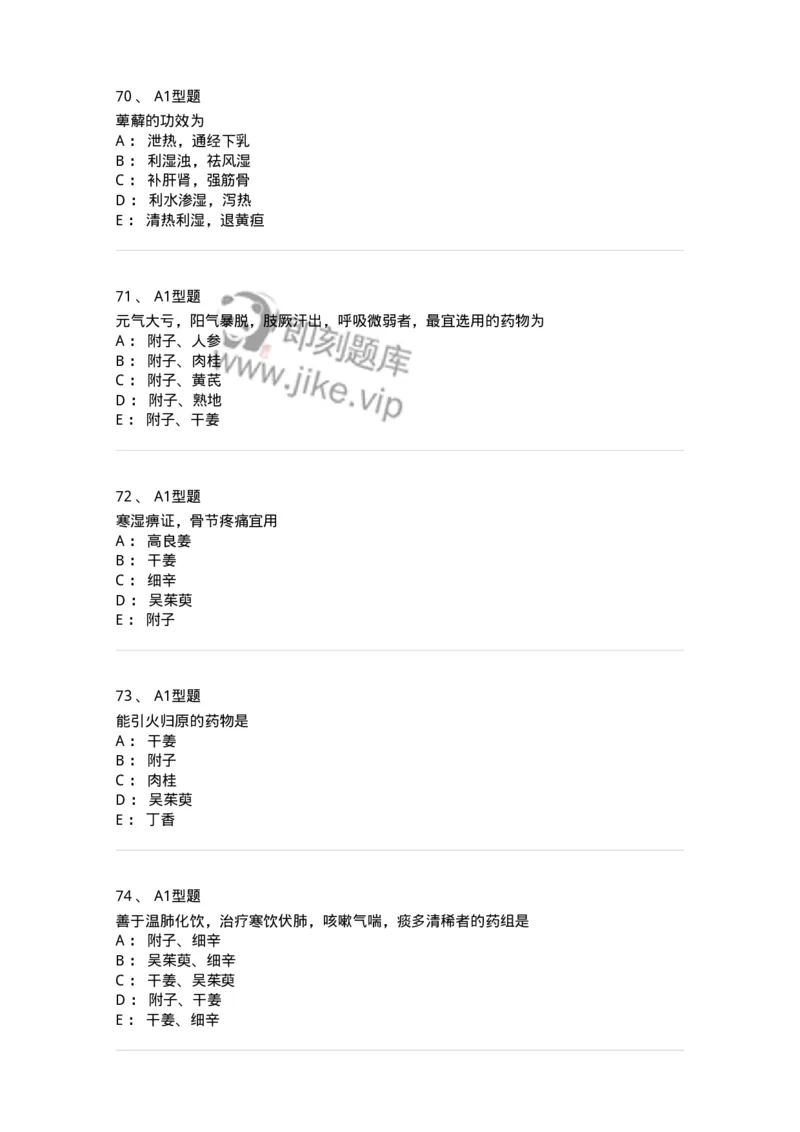 403-中药学-137824_军队文职(1)_01.军队文职真题-专业课_（全）版本一（历年真题+章节练习+模拟题）_中药学(军队文职)_历年真题_纯题目