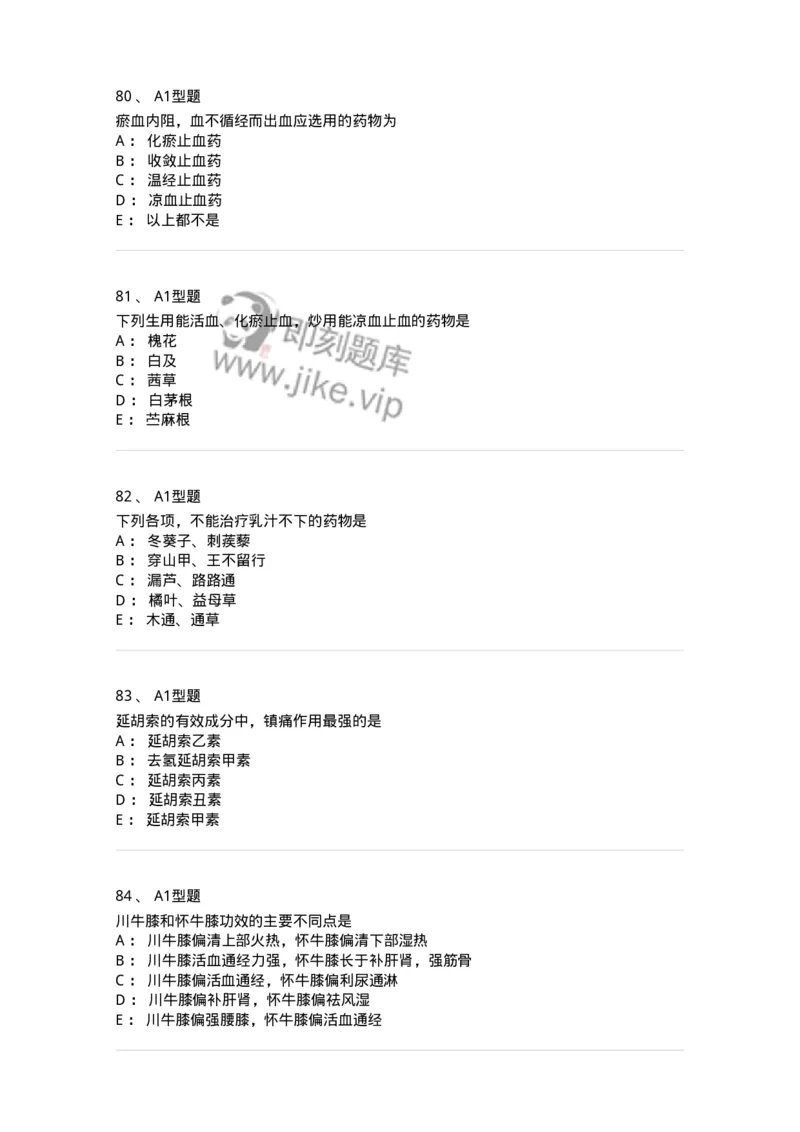 403-中药学-137824_军队文职(1)_01.军队文职真题-专业课_（全）版本一（历年真题+章节练习+模拟题）_中药学(军队文职)_历年真题_纯题目