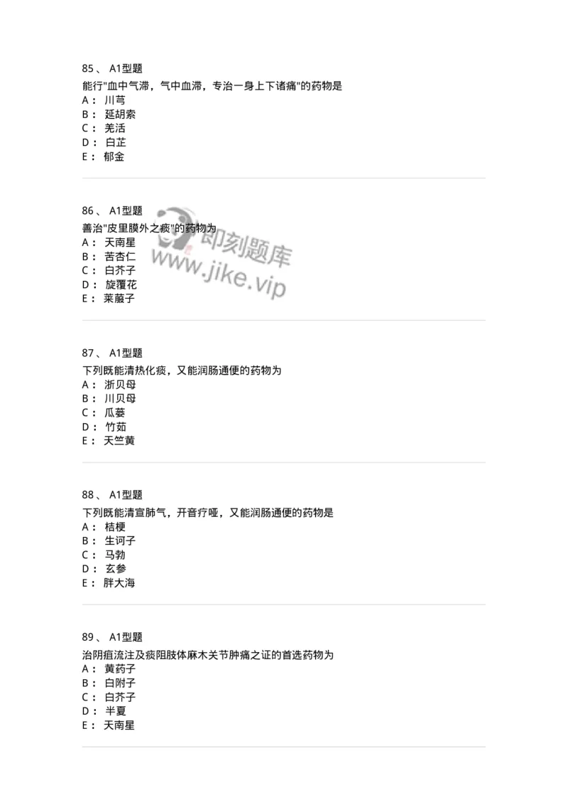 403-中药学-137824_军队文职(1)_01.军队文职真题-专业课_（全）版本一（历年真题+章节练习+模拟题）_中药学(军队文职)_历年真题_纯题目