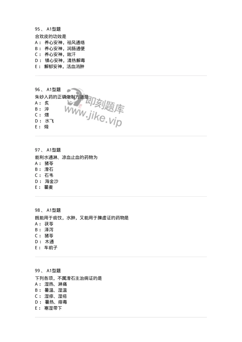 403-中药学-137824_军队文职(1)_01.军队文职真题-专业课_（全）版本一（历年真题+章节练习+模拟题）_中药学(军队文职)_历年真题_纯题目