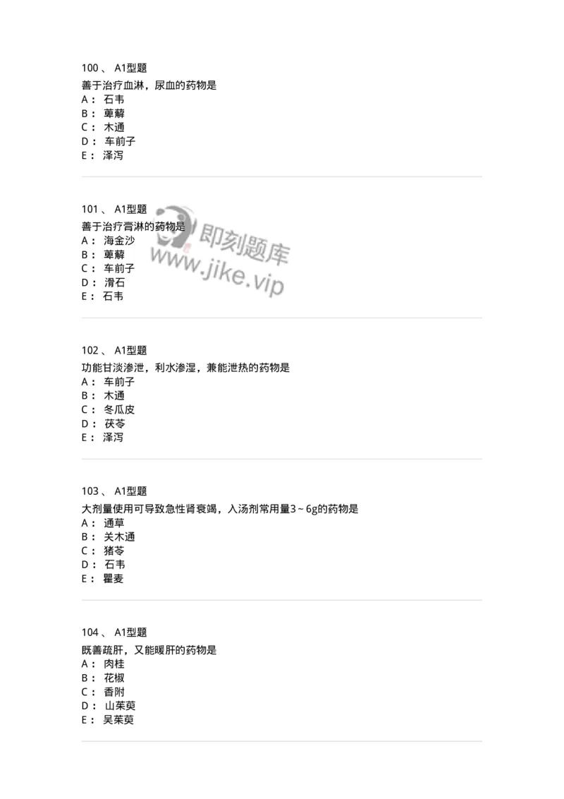 403-中药学-137824_军队文职(1)_01.军队文职真题-专业课_（全）版本一（历年真题+章节练习+模拟题）_中药学(军队文职)_历年真题_纯题目