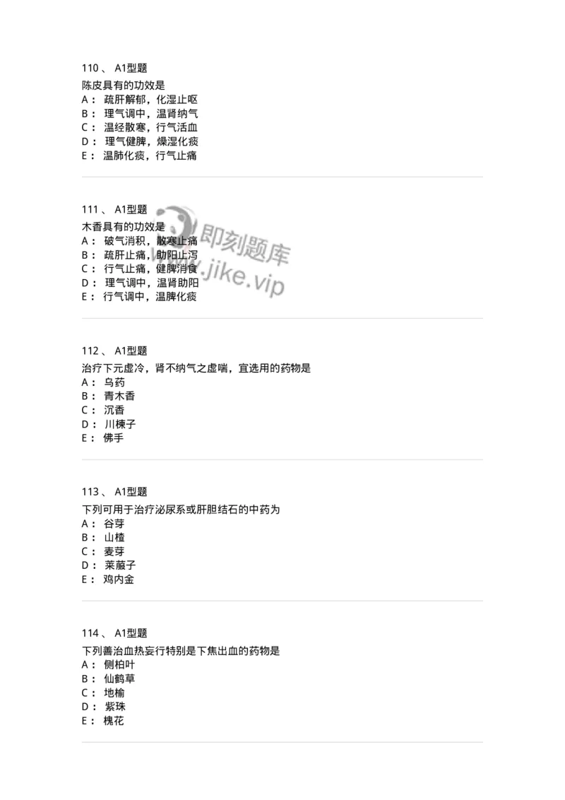 403-中药学-137824_军队文职(1)_01.军队文职真题-专业课_（全）版本一（历年真题+章节练习+模拟题）_中药学(军队文职)_历年真题_纯题目