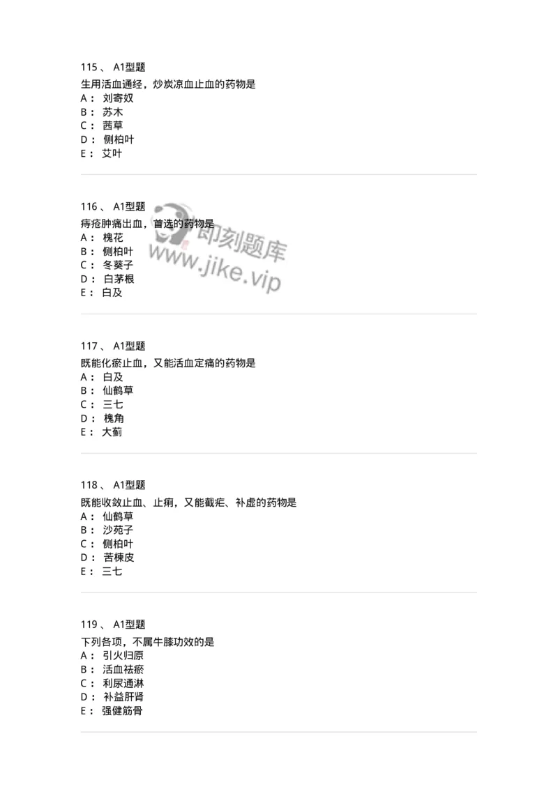 403-中药学-137824_军队文职(1)_01.军队文职真题-专业课_（全）版本一（历年真题+章节练习+模拟题）_中药学(军队文职)_历年真题_纯题目