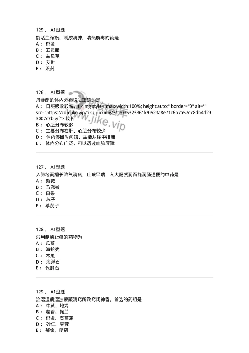 403-中药学-137824_军队文职(1)_01.军队文职真题-专业课_（全）版本一（历年真题+章节练习+模拟题）_中药学(军队文职)_历年真题_纯题目