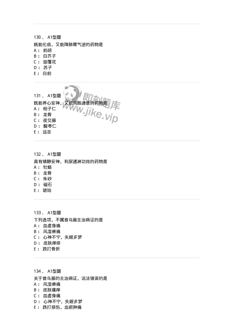 403-中药学-137824_军队文职(1)_01.军队文职真题-专业课_（全）版本一（历年真题+章节练习+模拟题）_中药学(军队文职)_历年真题_纯题目