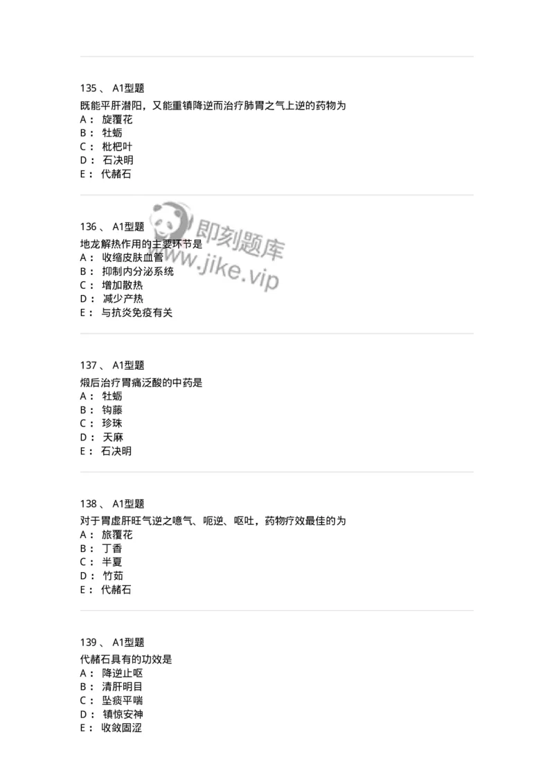 403-中药学-137824_军队文职(1)_01.军队文职真题-专业课_（全）版本一（历年真题+章节练习+模拟题）_中药学(军队文职)_历年真题_纯题目