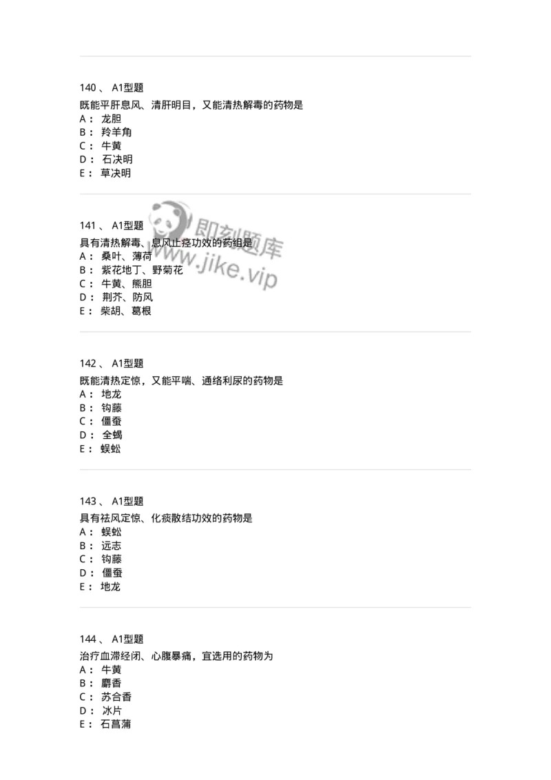 403-中药学-137824_军队文职(1)_01.军队文职真题-专业课_（全）版本一（历年真题+章节练习+模拟题）_中药学(军队文职)_历年真题_纯题目