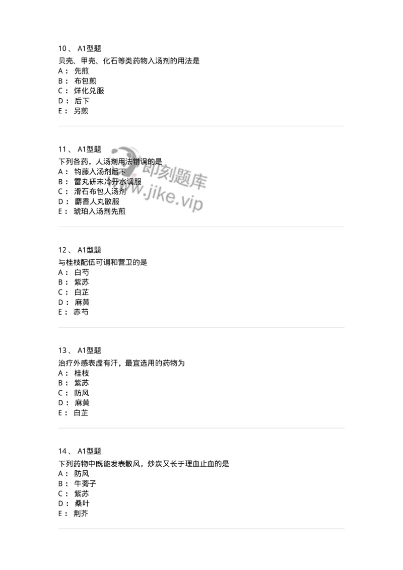 403-中药学-137824_军队文职(1)_01.军队文职真题-专业课_（全）版本一（历年真题+章节练习+模拟题）_中药学(军队文职)_历年真题_纯题目