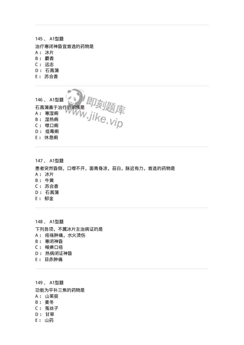 403-中药学-137824_军队文职(1)_01.军队文职真题-专业课_（全）版本一（历年真题+章节练习+模拟题）_中药学(军队文职)_历年真题_纯题目