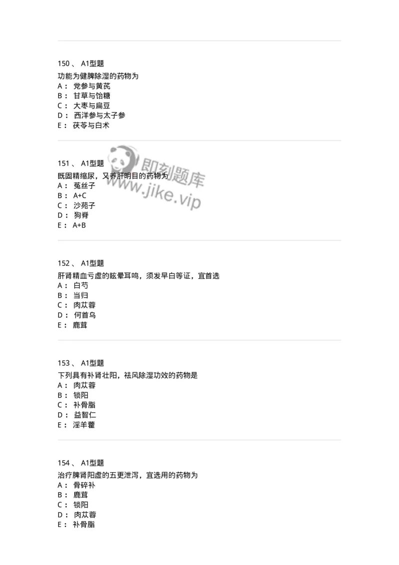 403-中药学-137824_军队文职(1)_01.军队文职真题-专业课_（全）版本一（历年真题+章节练习+模拟题）_中药学(军队文职)_历年真题_纯题目