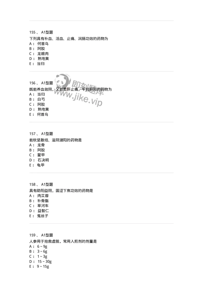 403-中药学-137824_军队文职(1)_01.军队文职真题-专业课_（全）版本一（历年真题+章节练习+模拟题）_中药学(军队文职)_历年真题_纯题目