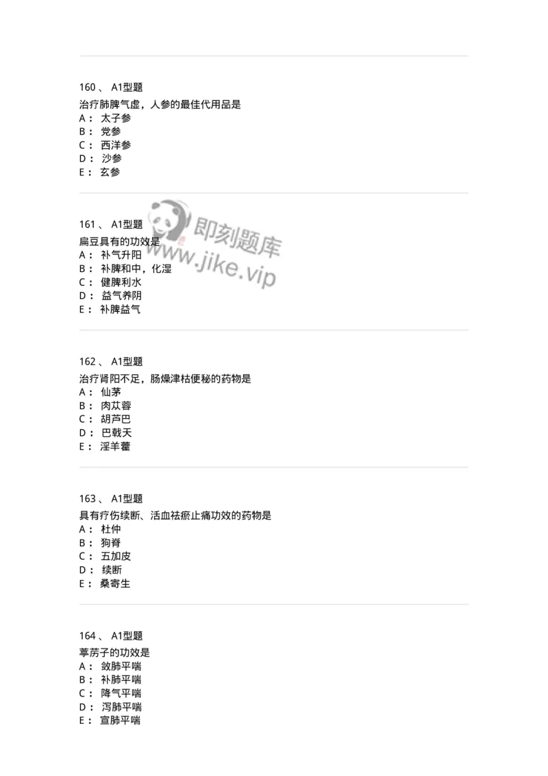 403-中药学-137824_军队文职(1)_01.军队文职真题-专业课_（全）版本一（历年真题+章节练习+模拟题）_中药学(军队文职)_历年真题_纯题目