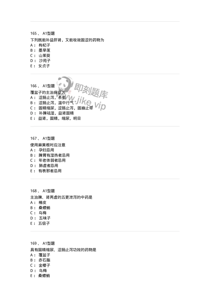403-中药学-137824_军队文职(1)_01.军队文职真题-专业课_（全）版本一（历年真题+章节练习+模拟题）_中药学(军队文职)_历年真题_纯题目