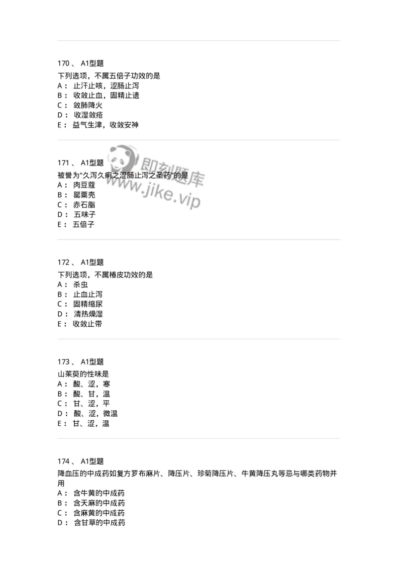 403-中药学-137824_军队文职(1)_01.军队文职真题-专业课_（全）版本一（历年真题+章节练习+模拟题）_中药学(军队文职)_历年真题_纯题目