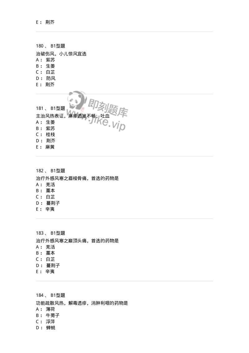 403-中药学-137824_军队文职(1)_01.军队文职真题-专业课_（全）版本一（历年真题+章节练习+模拟题）_中药学(军队文职)_历年真题_纯题目
