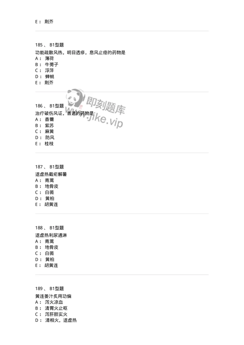 403-中药学-137824_军队文职(1)_01.军队文职真题-专业课_（全）版本一（历年真题+章节练习+模拟题）_中药学(军队文职)_历年真题_纯题目