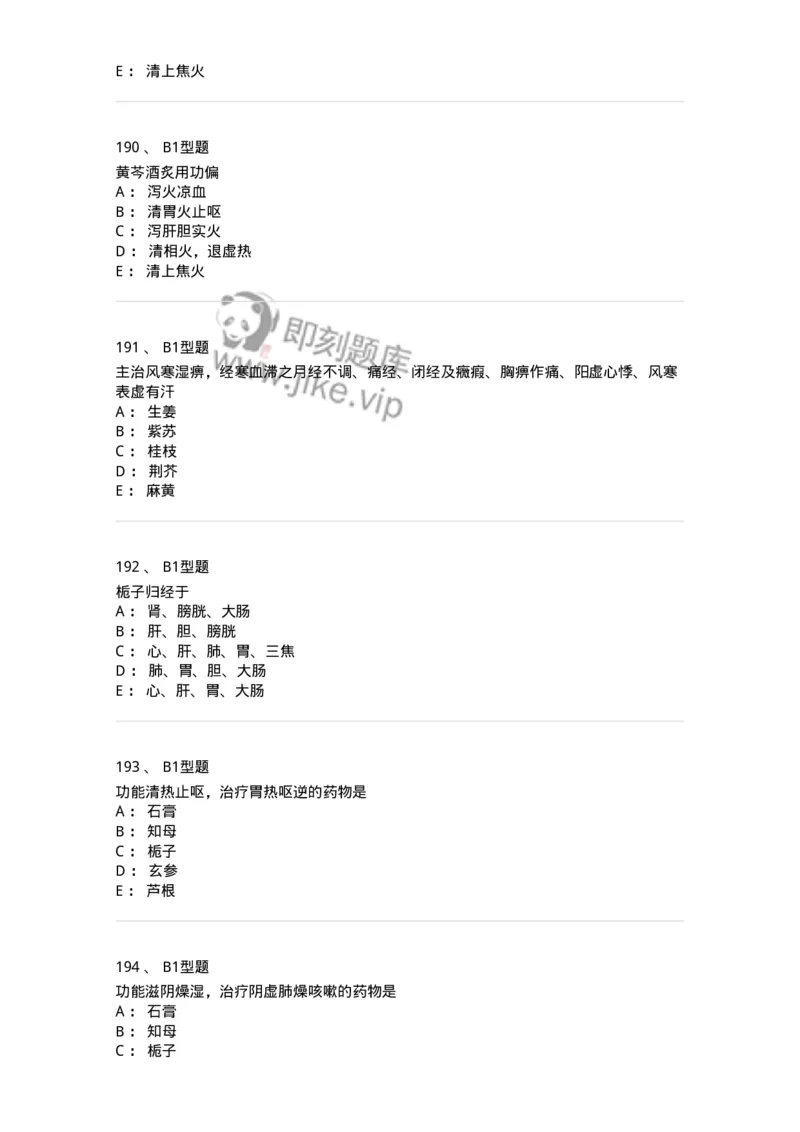 403-中药学-137824_军队文职(1)_01.军队文职真题-专业课_（全）版本一（历年真题+章节练习+模拟题）_中药学(军队文职)_历年真题_纯题目