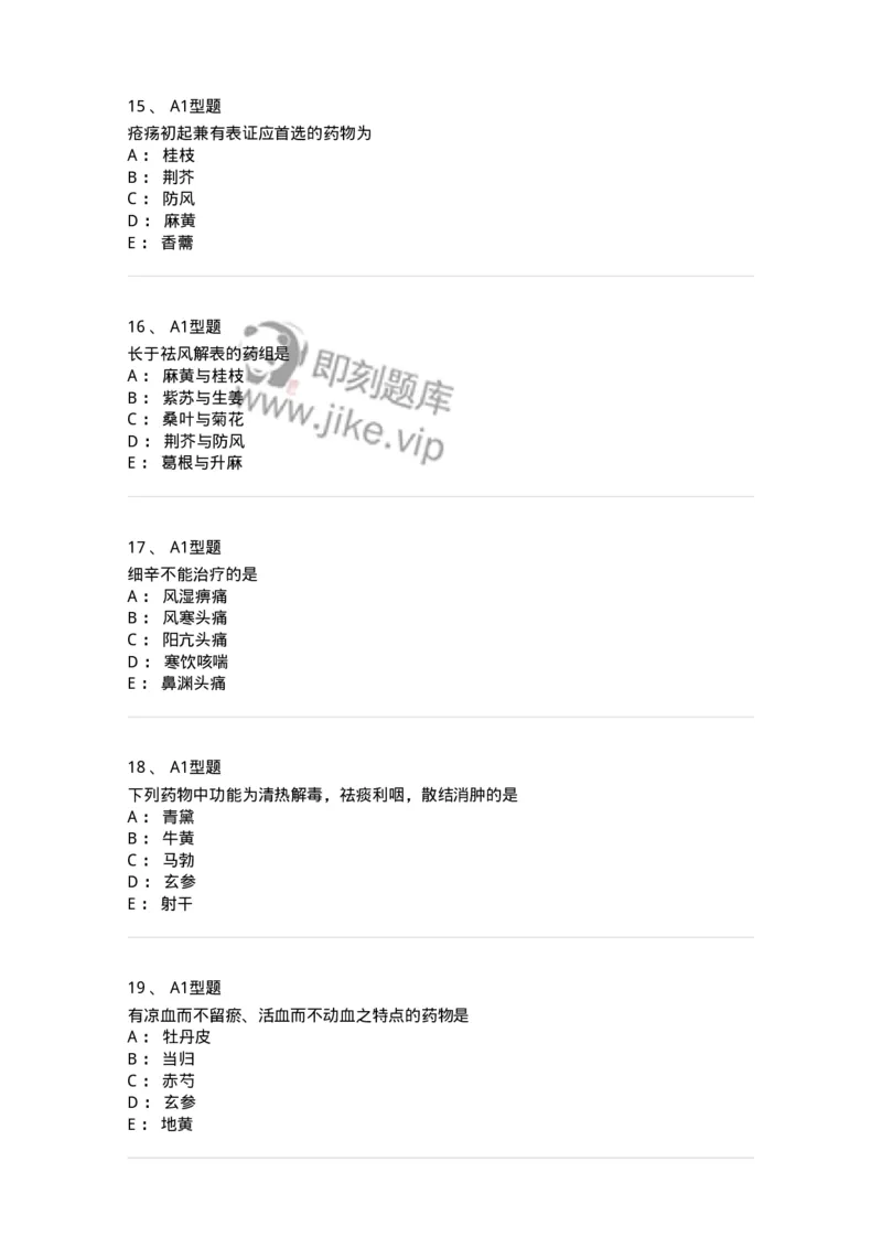 403-中药学-137824_军队文职(1)_01.军队文职真题-专业课_（全）版本一（历年真题+章节练习+模拟题）_中药学(军队文职)_历年真题_纯题目