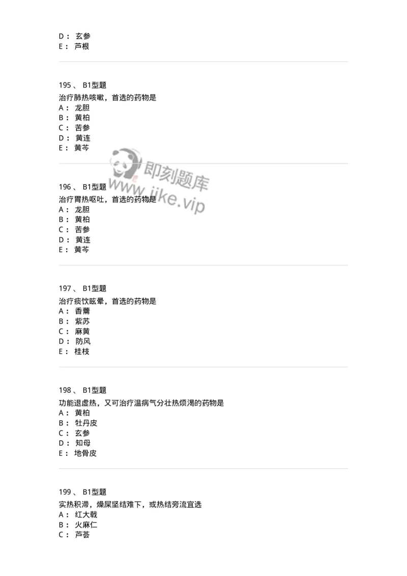 403-中药学-137824_军队文职(1)_01.军队文职真题-专业课_（全）版本一（历年真题+章节练习+模拟题）_中药学(军队文职)_历年真题_纯题目