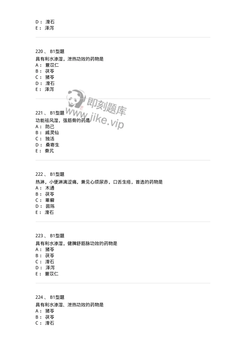 403-中药学-137824_军队文职(1)_01.军队文职真题-专业课_（全）版本一（历年真题+章节练习+模拟题）_中药学(军队文职)_历年真题_纯题目