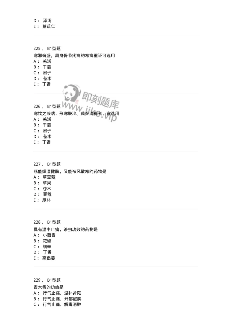 403-中药学-137824_军队文职(1)_01.军队文职真题-专业课_（全）版本一（历年真题+章节练习+模拟题）_中药学(军队文职)_历年真题_纯题目