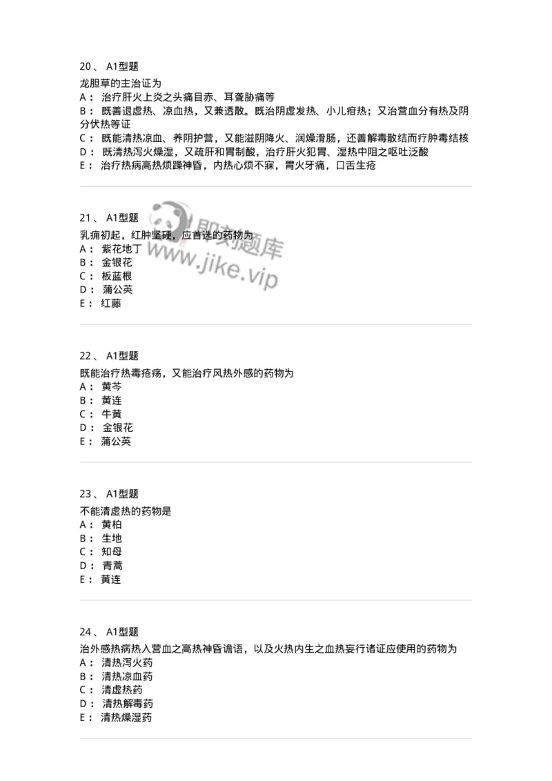 403-中药学-137824_军队文职(1)_01.军队文职真题-专业课_（全）版本一（历年真题+章节练习+模拟题）_中药学(军队文职)_历年真题_纯题目