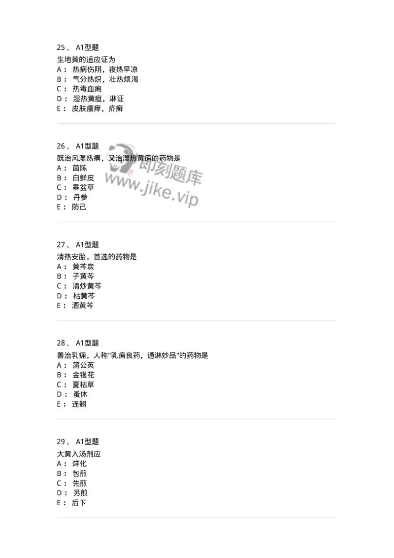 403-中药学-137824_军队文职(1)_01.军队文职真题-专业课_（全）版本一（历年真题+章节练习+模拟题）_中药学(军队文职)_历年真题_纯题目
