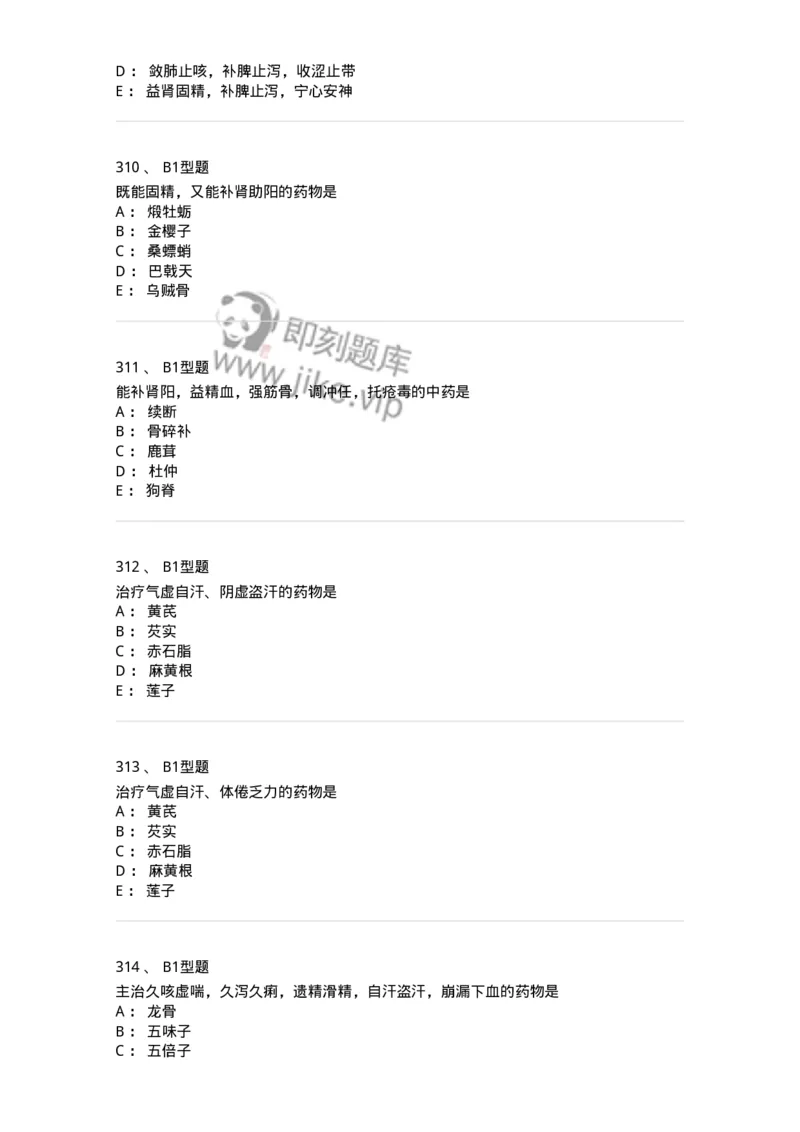 403-中药学-137824_军队文职(1)_01.军队文职真题-专业课_（全）版本一（历年真题+章节练习+模拟题）_中药学(军队文职)_历年真题_纯题目